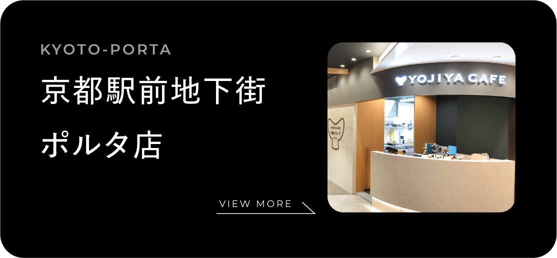 京都駅前地下街ポルタ店